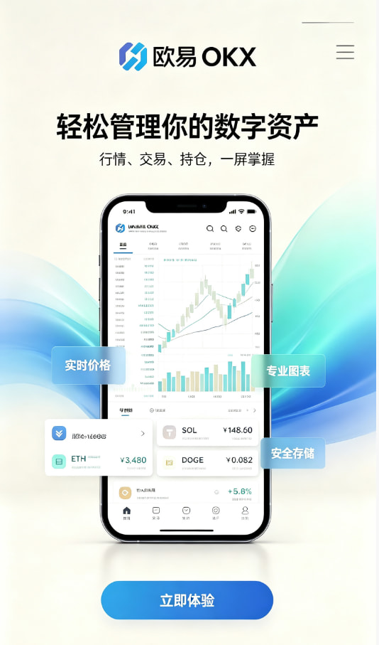 欧交易所App官方下载新手注册教程配图